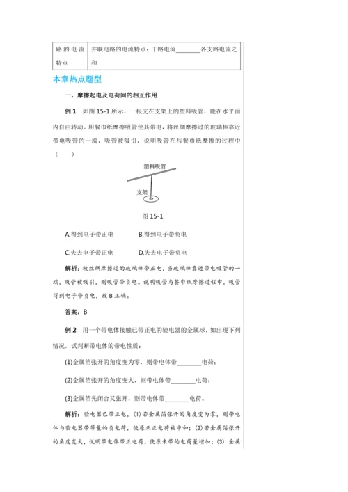 【轻松备课】人教版物理九年级上 第十五章 电流和电路 复习课 教学详案