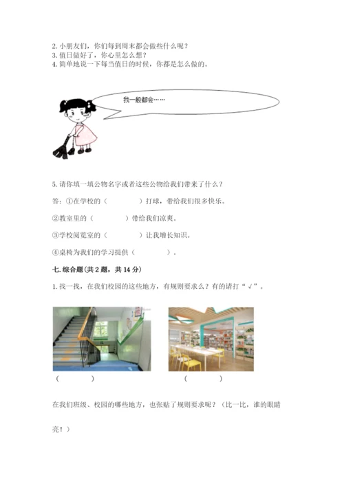 部编版二年级上册道德与法治期中测试卷含完整答案【精选题】.docx