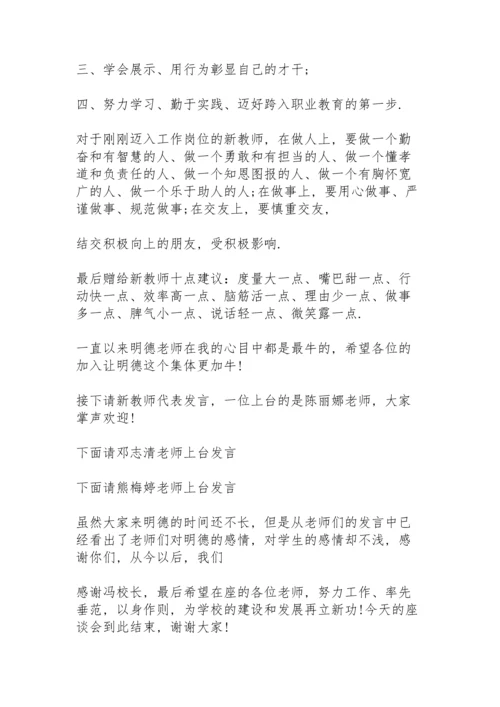 初中包班教师家长座谈会发言稿范文3篇.docx