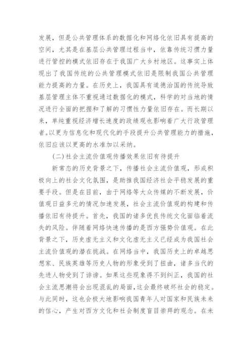 公共管理专业毕业论文.docx