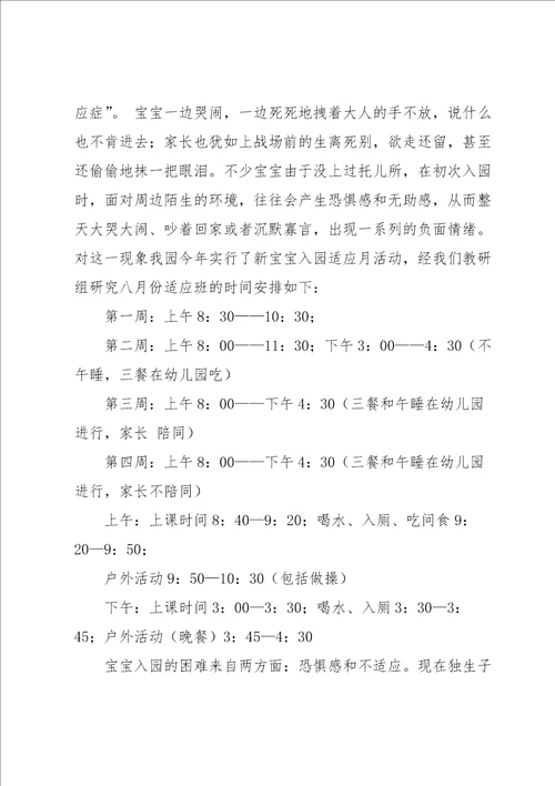 活动计划集锦十篇