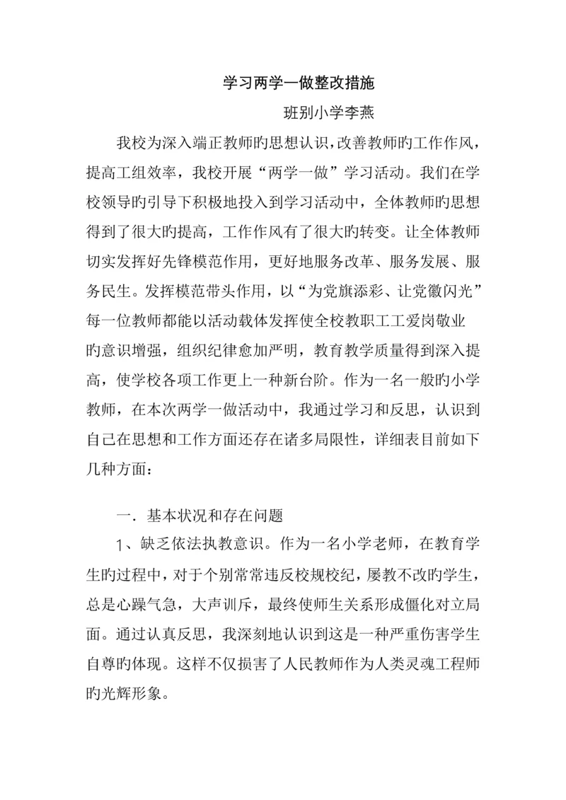 学习两学一做自我剖析及整改措施.docx