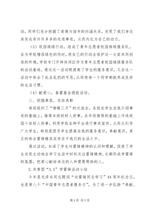 学习雷锋精神活动工作汇报精华篇.docx