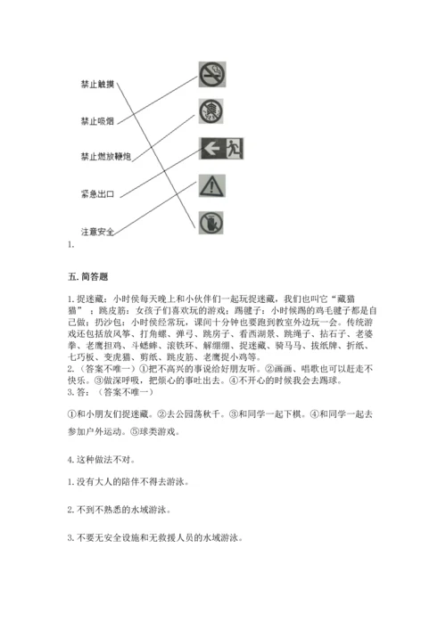 部编版二年级下册道德与法治 期末考试试卷（达标题）word版.docx