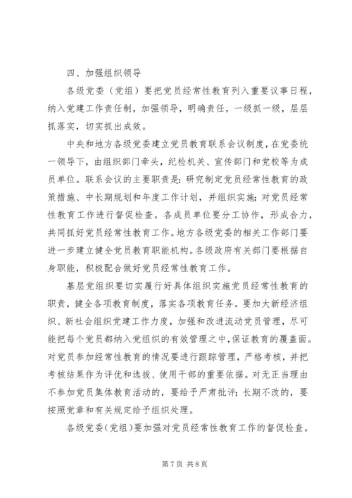 党员教育学习材料.docx