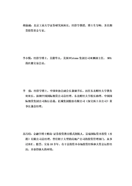 股指期货与证券投资高级实战特训班