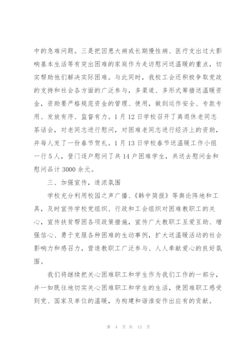 2022年春节送温暖活动总结5篇.docx
