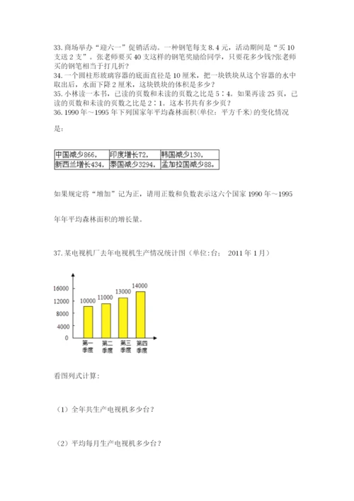 六年级小升初数学应用题50道(典型题).docx