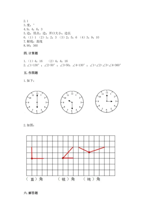 人教版四年级上册数学第三单元《角的度量》测试卷附答案（完整版）.docx