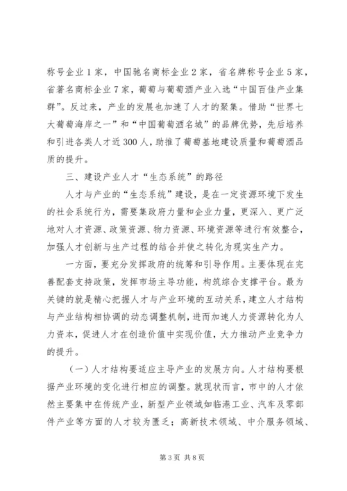 产业人才系统建设调查汇报.docx