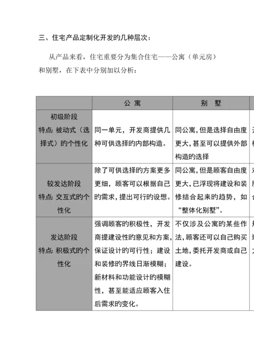 山庄定制化开发专题方案.docx