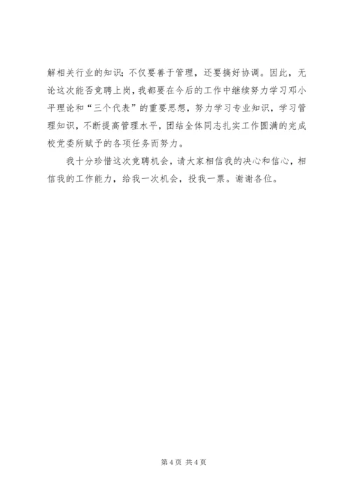 学校总务科长竞聘报告 (6).docx