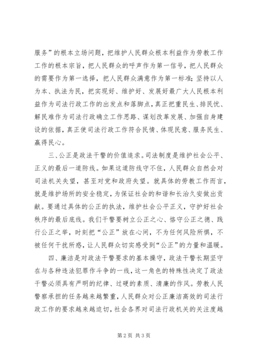 学习政法干警核心价值观体会.docx