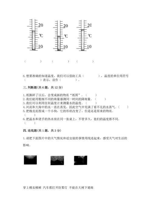 教科版三年级上册科学期末测试卷精品（a卷）.docx