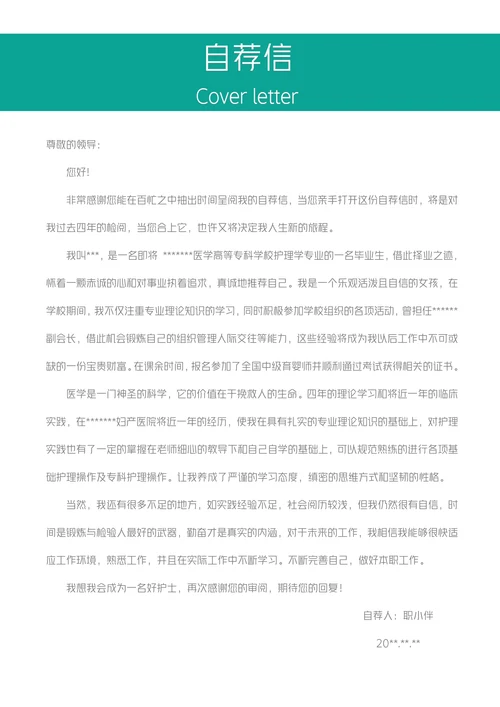 应届生护理专业个人简历套装无经验医学生
