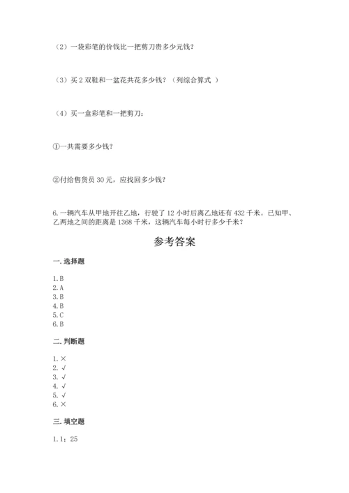 苏教版四年级上册数学第二单元 两、三位数除以两位数 测试卷附答案【研优卷】.docx