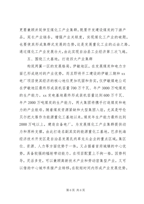 在贯彻落实全市经济工作和工业发展动员大会会议上的讲话.docx