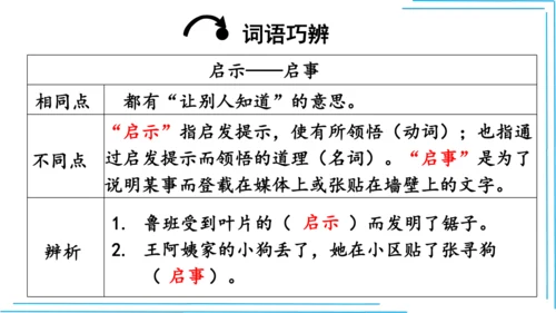 七上语文期中期末复习2_3词语运用每课晨读 课件(共47张PPT)