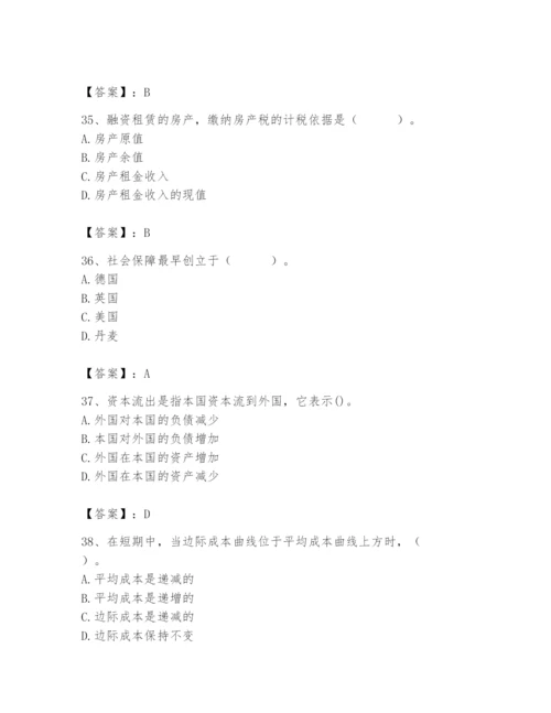 2024年国家电网招聘之经济学类题库及参考答案（达标题）.docx