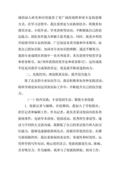 汉语言文学专业求职自荐信