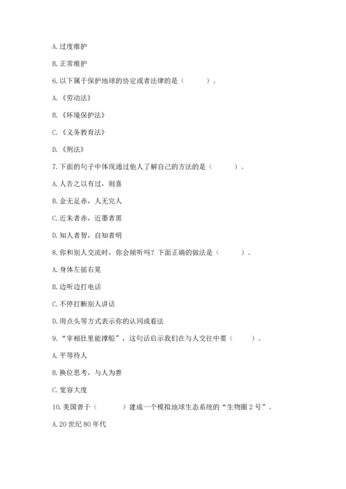 六年级下册道德与法治 《期末测试卷》及答案（新）.docx