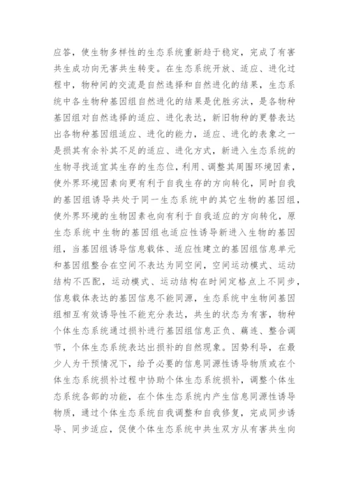 生物基因工程论文.docx