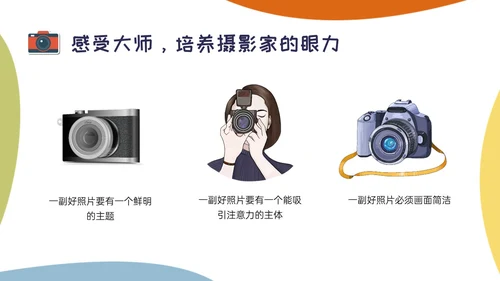 黄绿蓝橙多彩卡通摄影知识培训PPT课件摄影