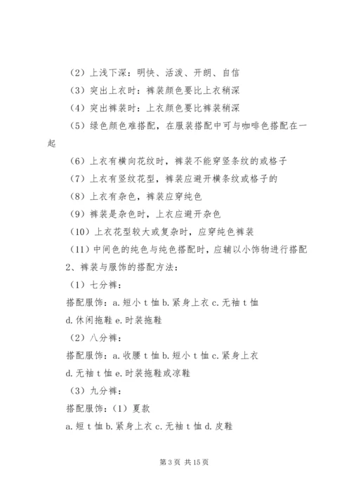 服装管理心得体会 (4).docx