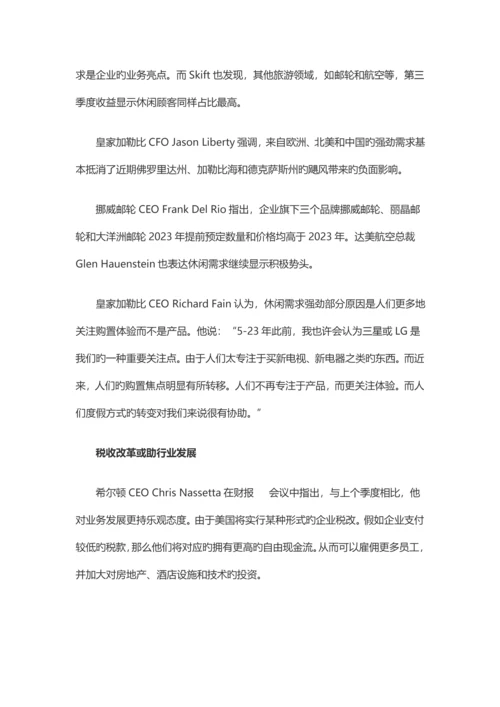 盘点酒店收益概况及八大趋势.docx