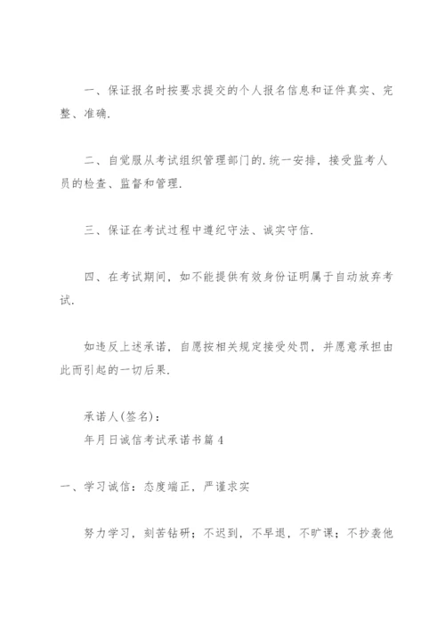诚信考试承诺书范文汇编十篇.docx