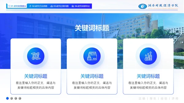 湖南财政经济学院毕业答辩ppt模板