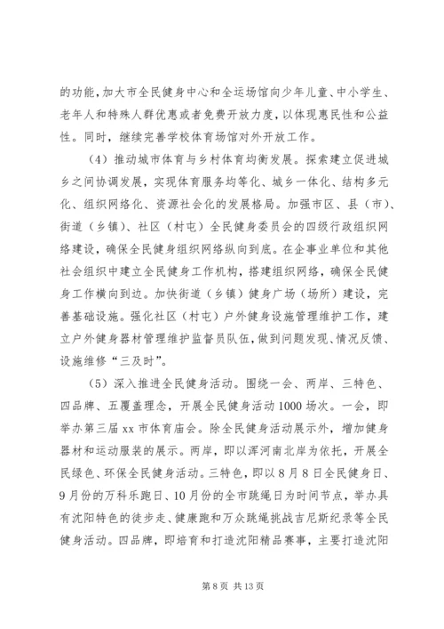 市体育局工作报告 (6).docx