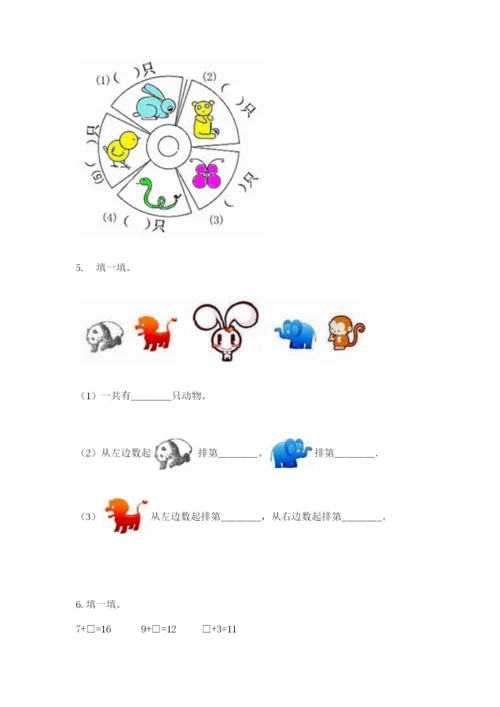北师大版一年级上册数学期末测试卷及答案（易错题）.docx