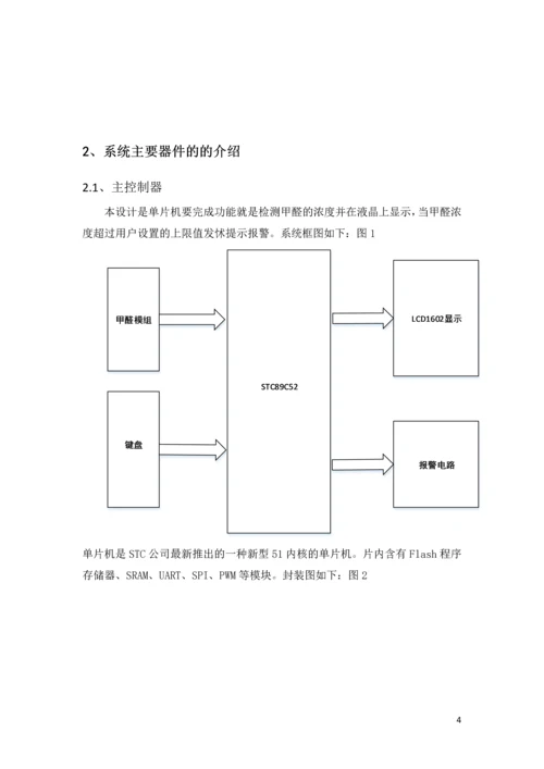 甲醛检测仪论文.docx