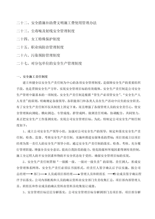 工程项目部安全管理制度大全.docx