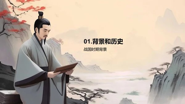 黄灰色插画复古国风名著导读吕氏春秋培训课件PPT模板