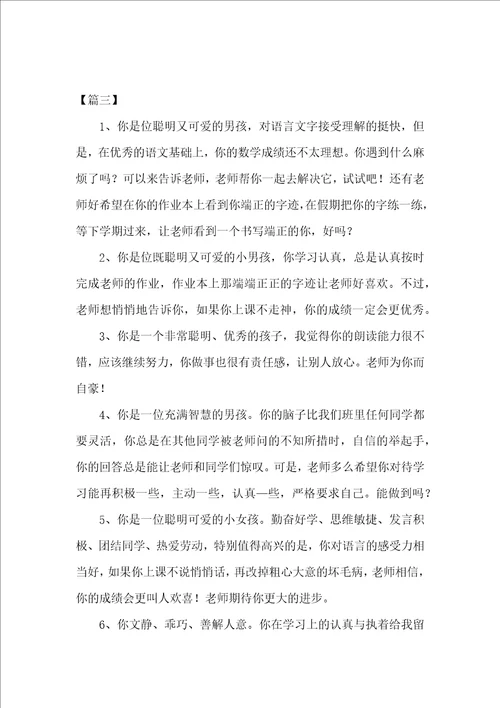 小学三年级期末班主任寄语