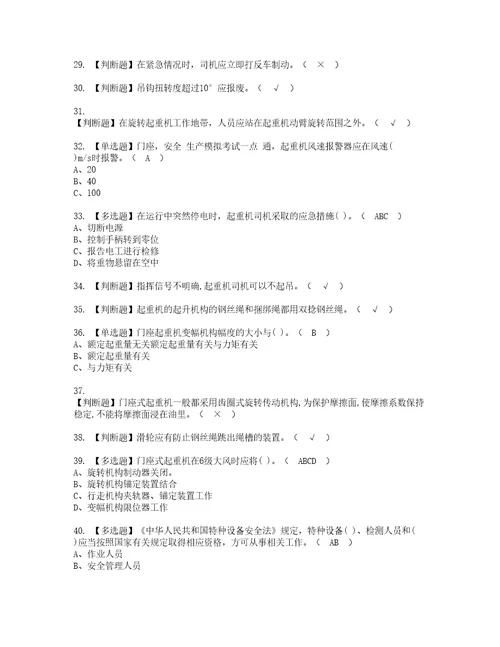 2022年门座式起重机司机考试内容及考试题库含答案43