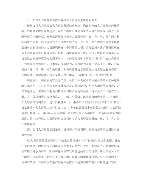 精编之人力资源主管个人工作总结范文.docx