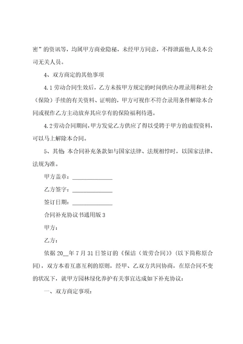 合同补充协议书通用版