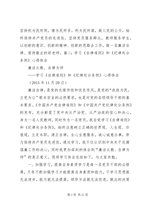 学习党章、纪律处分条例的心得体会 (2).docx