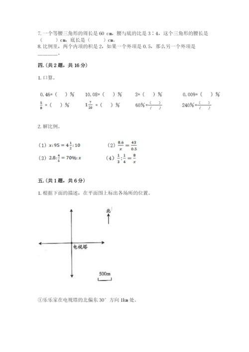 人教版小升初数学模拟试卷带答案（突破训练）.docx