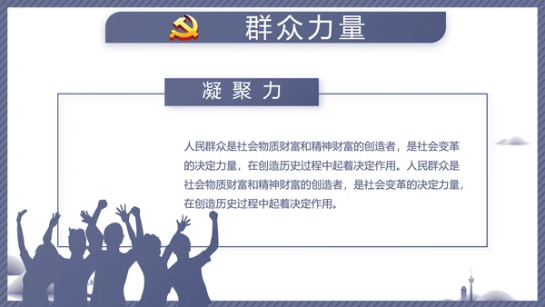蓝色党建党风廉政建设文化动态PPT