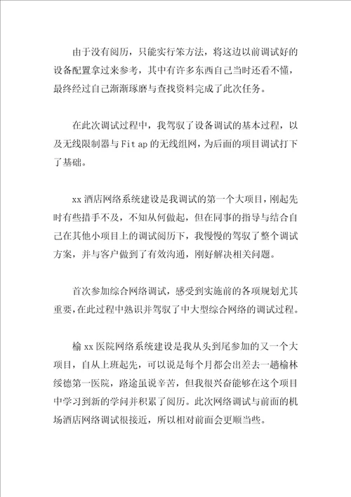 2023售后工程师年终工作总结