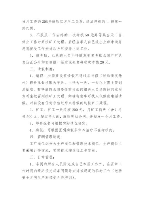 涂装车间管理制度.docx