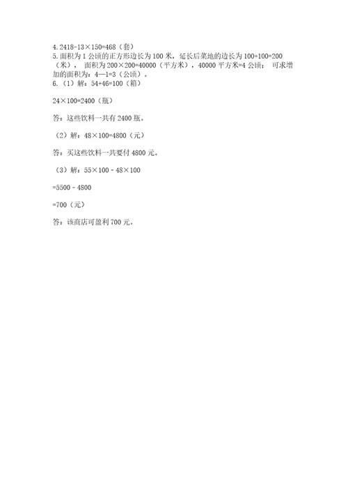 四年级上册数学期末测试卷a4版打印