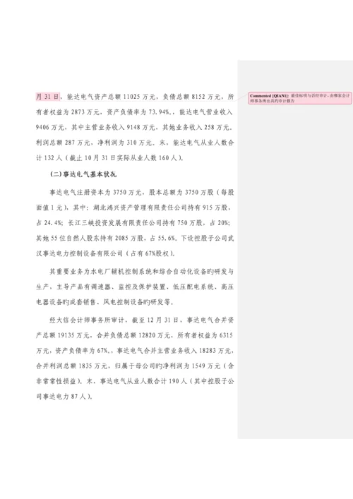 公司重组整合实施专题方案.docx