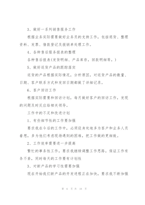 银行理财销售经理述职报告.docx