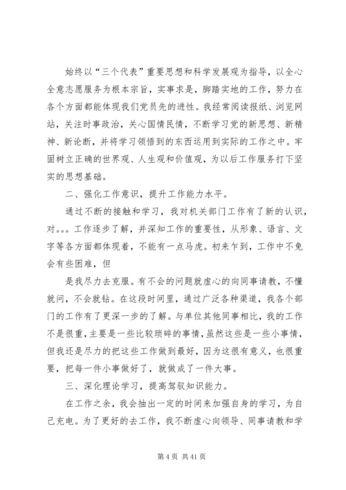 思想汇报志愿服务[共五篇].docx