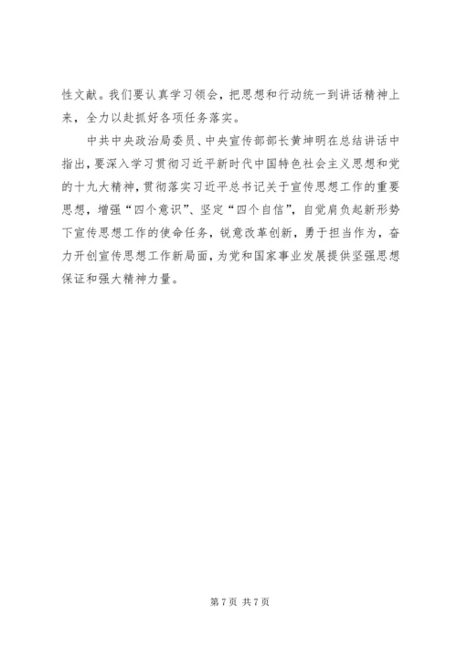 全国宣传思想工作会议精神学习心得_3.docx